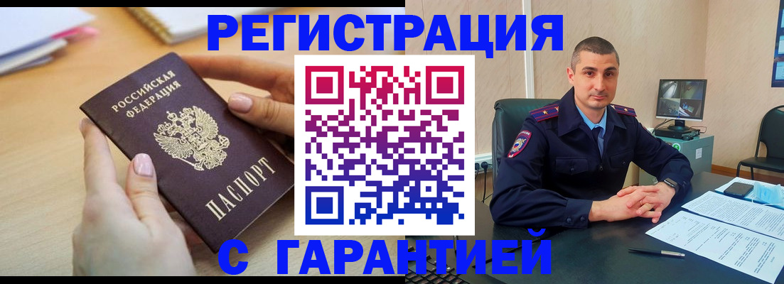 временная регистрация поиск в Новодвинске